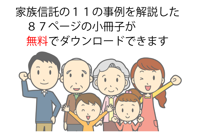 1607家族信託ダウンロードページ